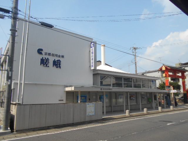 その他　京都信用金庫 嵯峨支店（その他）まで563m