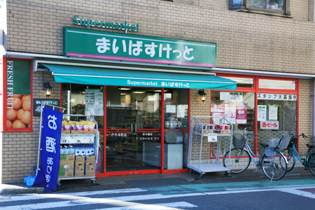 スーパー　まいばすけっと 戸手本町店（スーパー）まで556m