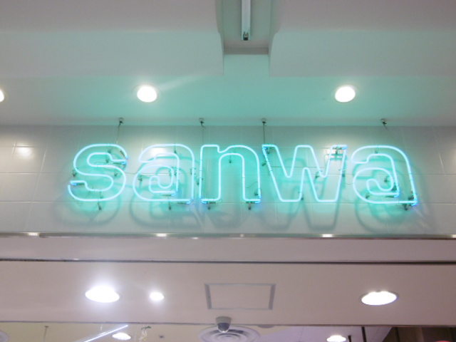 スーパー　スーパー三和 川崎遠藤店（スーパー）まで538m