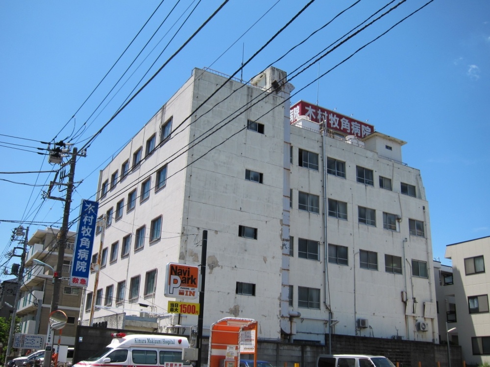 病院　木村牧角病院（病院）まで380m
