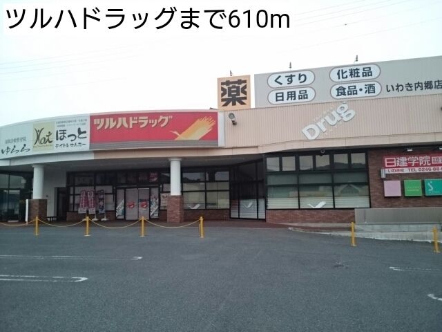ドラックストア　ツルハドラッグ（ドラッグストア）まで610m