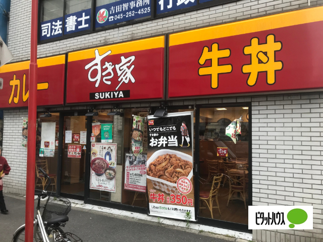 飲食店　すき家横浜橋店（飲食店）まで211m