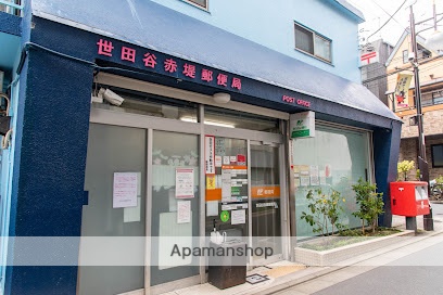 郵便局　世田谷赤堤郵便局（郵便局）まで116m