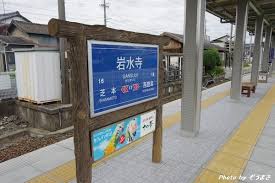 その他　遠鉄岩水寺駅（その他）まで1345m