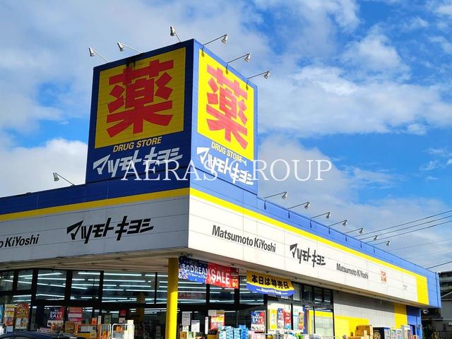 ドラックストア　ドラッグストア マツモトキヨシ 八王子城山手店（ドラッグストア）まで674m