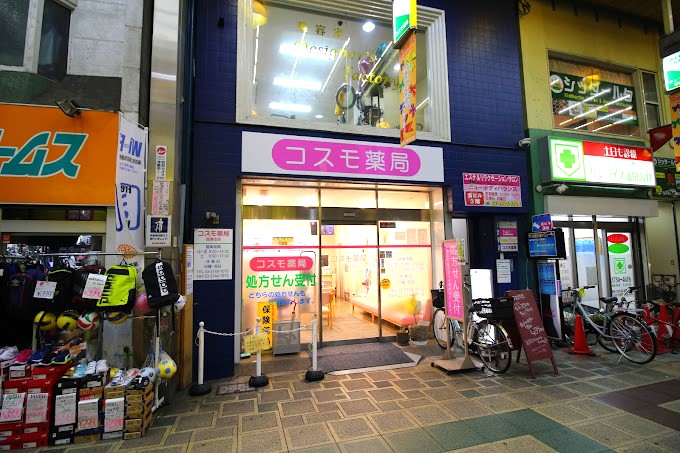ドラックストア　コスモ薬局西蒲田店（ドラッグストア）まで343m