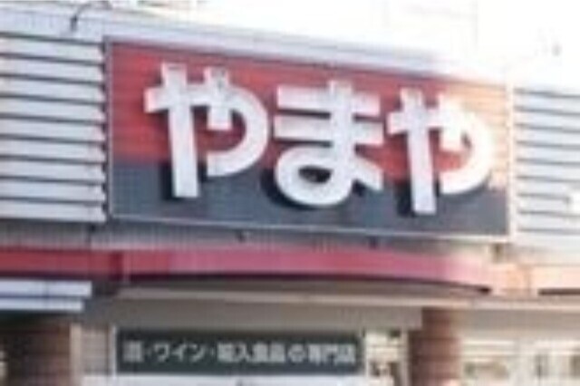 ショッピングセンター　やまや古河店（ショッピングセンター）まで2479m