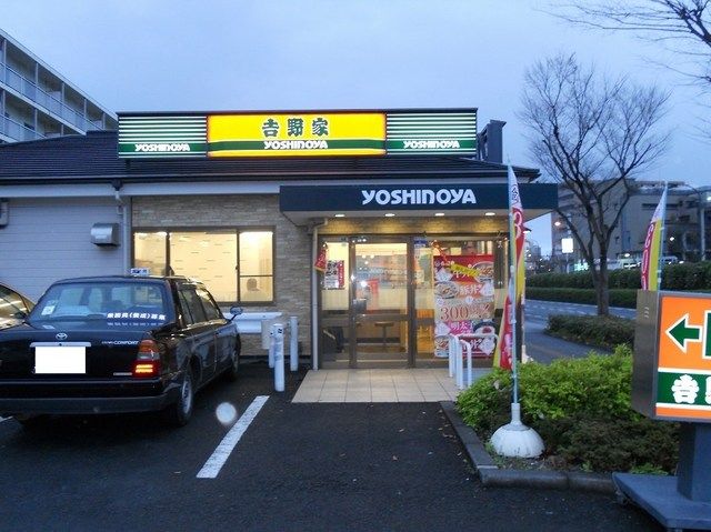 飲食店　吉野家（飲食店）まで550m