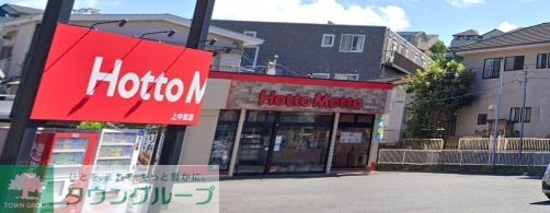 飲食店　ほっともっと上中里店（飲食店）まで580m