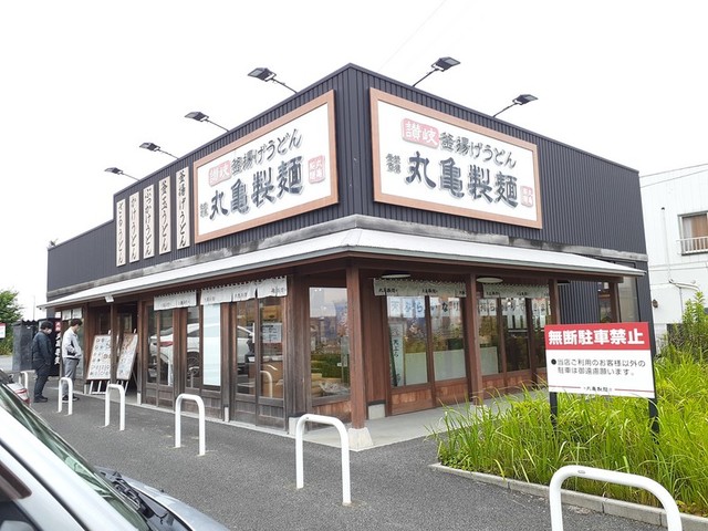 飲食店　丸亀製麺船橋西船（飲食店）まで265m