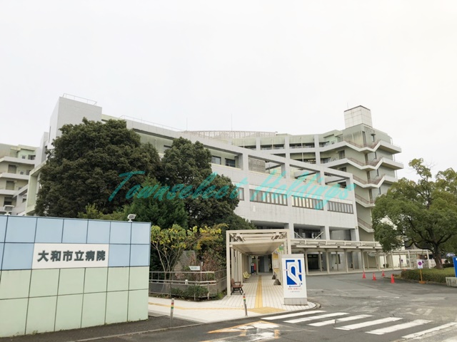 病院　大和市立病院（病院）まで1010m