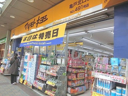 ドラックストア　薬 マツモトキヨシ 亀戸北口店（ドラッグストア）まで2652m