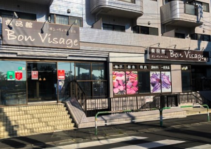 スーパー　Bon Visage  砧店（スーパー）まで555m