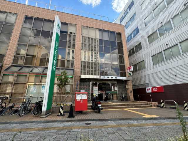 郵便局　枚方郵便局荷物集荷（郵便局）まで247m