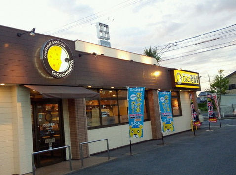 飲食店　CoCo壱番屋 米子旗ヶ崎店（飲食店）まで188m