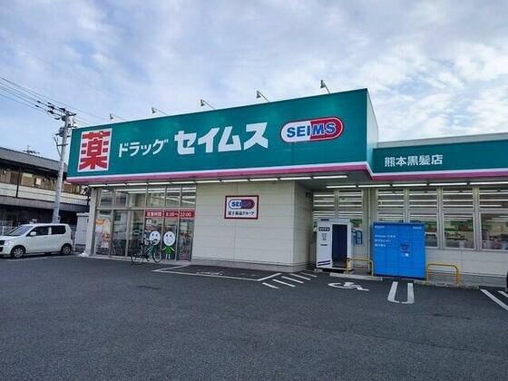 ショッピングセンター　セイムズ（ショッピングセンター）まで200m