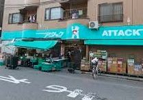 スーパー　アタック篠崎二丁目店（スーパー）まで440m