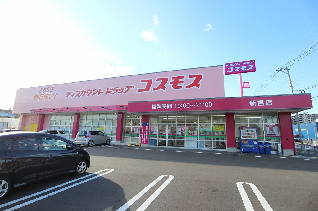 ドラックストア　ディスカウントドラッグ コスモス 新宮店（ドラッグストア）まで1145m