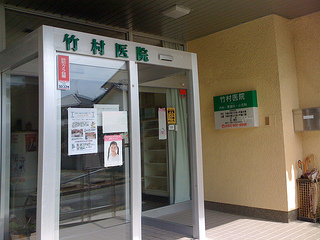 病院　竹村医院（病院）まで718m