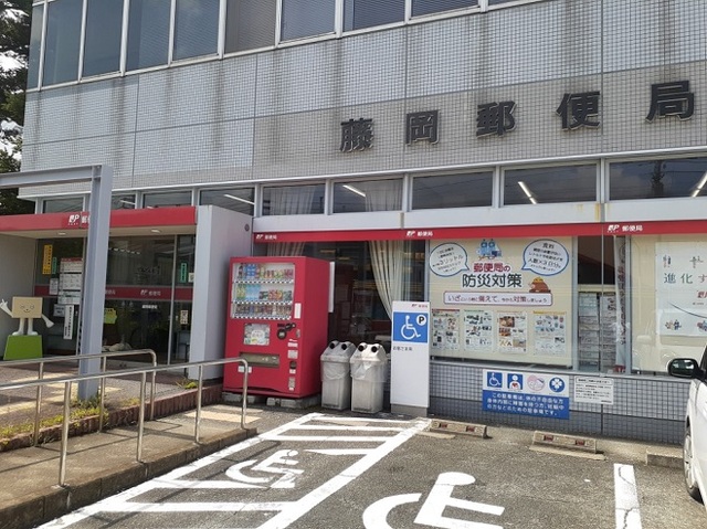 郵便局　藤岡郵便局（郵便局）まで650m