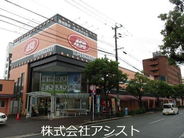 スーパー　ASO新飯塚（スーパー）まで492m