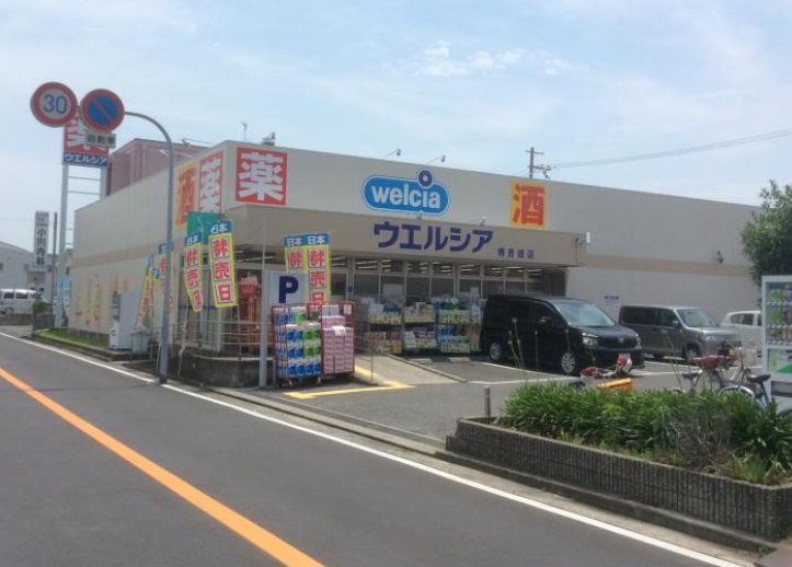 ドラックストア　ウエルシア堺菩提店（ドラッグストア）まで589m