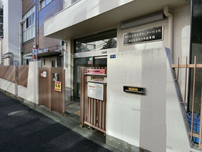 代々木伊藤ローヤルコーポの周辺写真