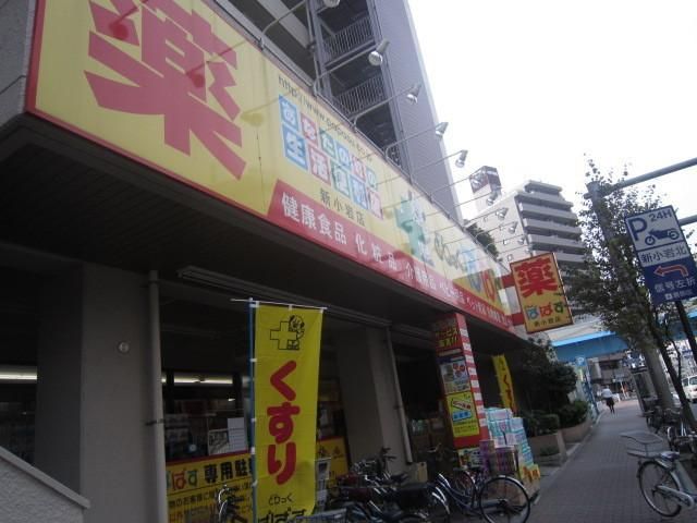 ドラックストア　パパス（ドラッグストア）まで1200m