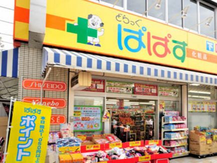 ドラックストア　どらっぐぱぱす新人形町店（ドラッグストア）まで394m