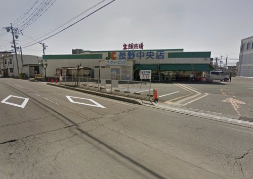 スーパー　生鮮市場JC長野中央店（スーパー）まで641m