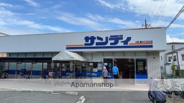 スーパー　サンディ夕日丘店（スーパー）まで252m