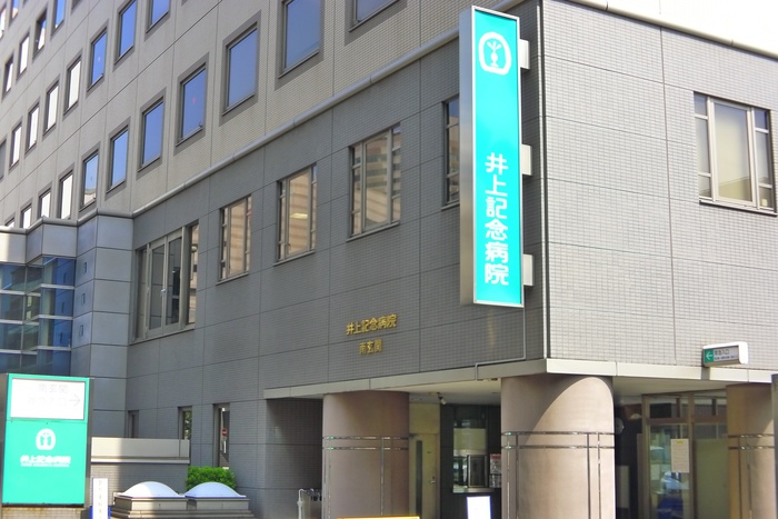 病院　井上記念病院（病院）まで450m