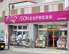 スーパー　イオンエクスプレス仙台平成店（スーパー）まで474m