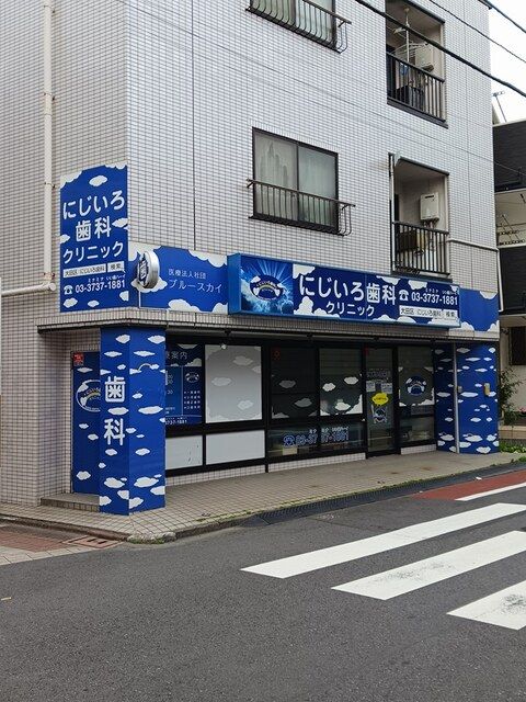 病院　にじいろ歯科（病院）まで366m