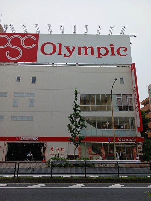 スーパー　オリンピック（スーパー）まで470m