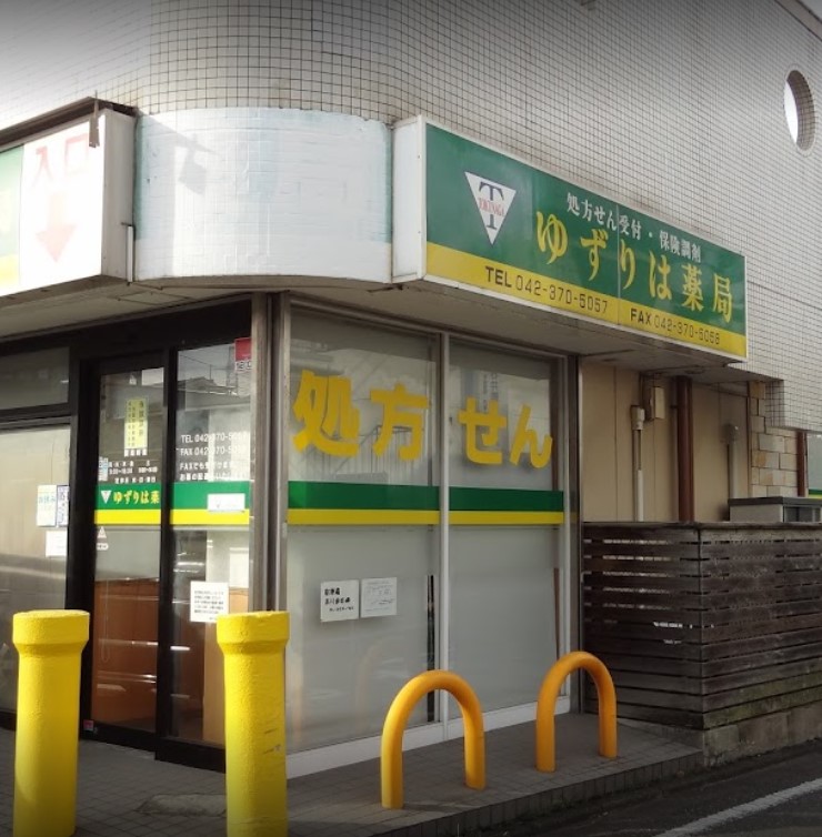 ドラックストア　ゆずりは薬局（ドラッグストア）まで368m