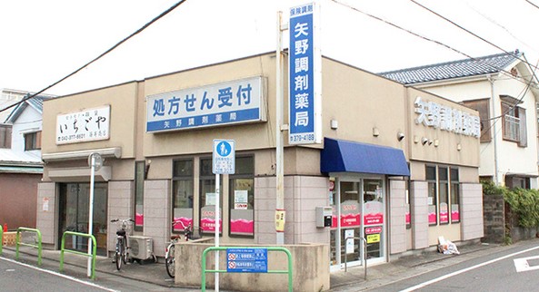 ドラックストア　矢野調剤薬局稲城店（ドラッグストア）まで369m