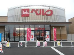 スーパー　ベルクフォルテつくば店（スーパー）まで774m