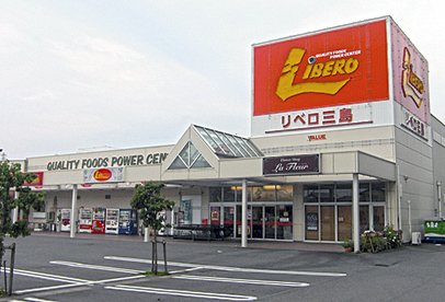 スーパー　リベロ三島店（スーパー）まで800m