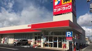 ドラックストア　サンドラッグ 草津野村店（ドラッグストア）まで517m
