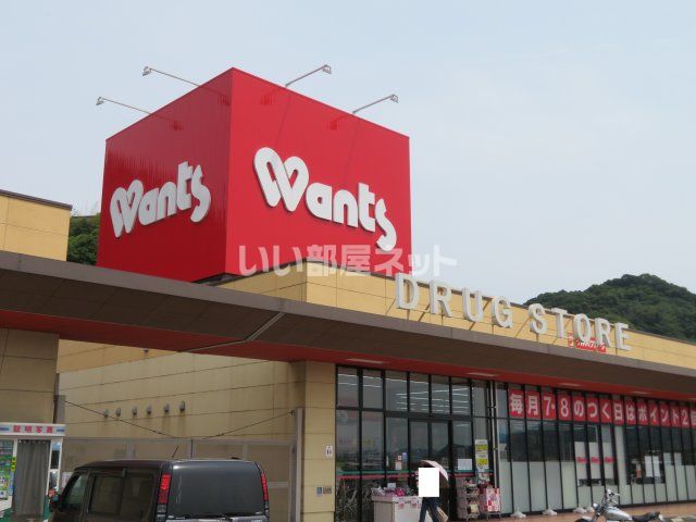 ドラックストア　ドラッグストアWants(ウォンツ) 警固屋店（ドラッグストア）まで371m
