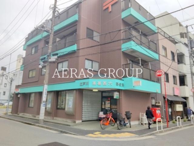郵便局　江戸川東葛西六郵便局（郵便局）まで176m