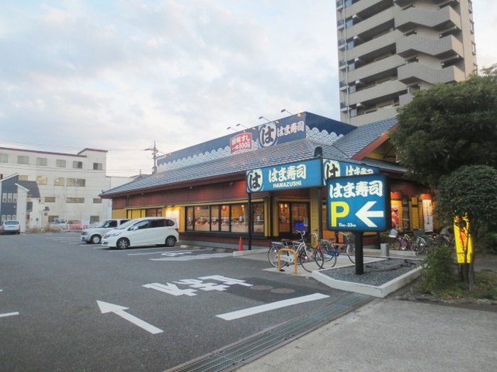 飲食店　はま寿司（飲食店）まで600m