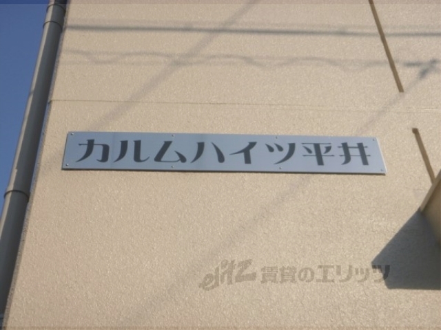 その他共有部分　その他