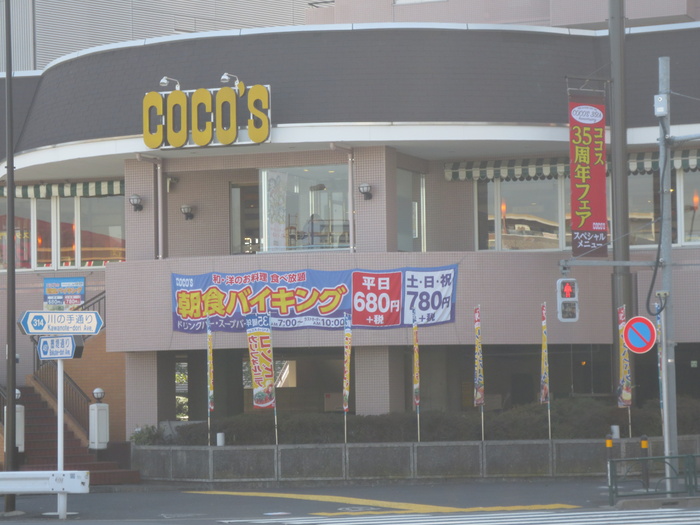 飲食店　ココス（飲食店）まで395m