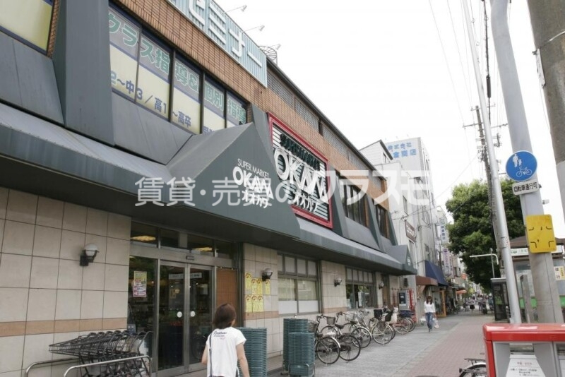 スーパー　スーパーオオカワ三軒家東店（スーパー）まで584m