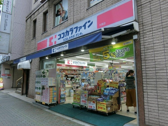 ドラックストア　ココカラファイン大塚店（ドラッグストア）まで415m