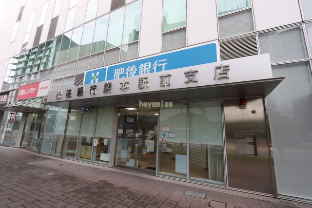 銀行　肥後銀行熊本駅前支店（銀行）まで901m