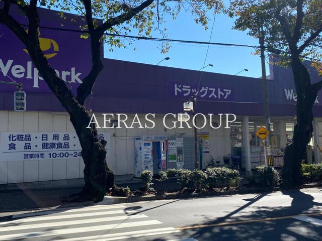 ドラックストア　ウェルパーク 国立矢川店（ドラッグストア）まで347m