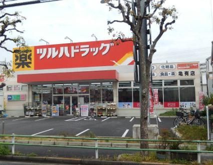 ドラックストア　ツルハドラッグ亀有店（ドラッグストア）まで450m
